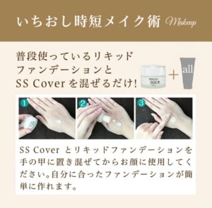 ssカバー おすすめの使い方