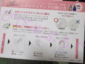 エポホワイティアの使い方