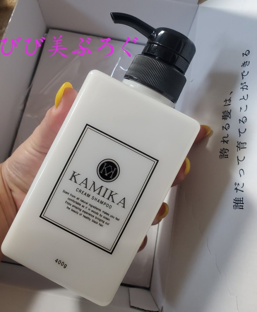KAMIKA カミカ クリームシャンプー 届いた
