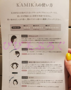 カミカの洗い方 説明書