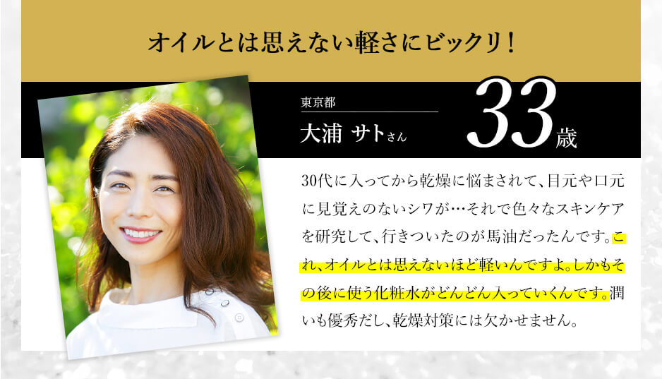 馬油の口コミ
