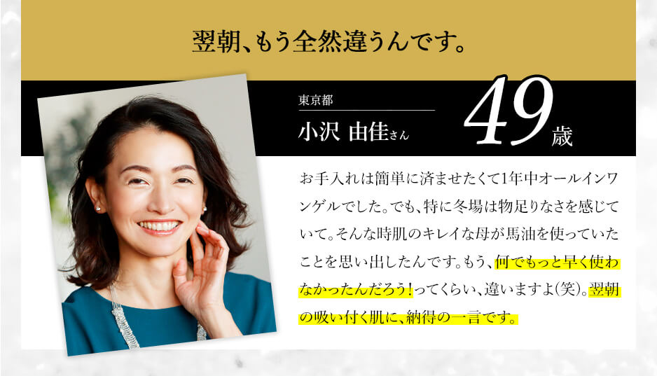 馬油の口コミ