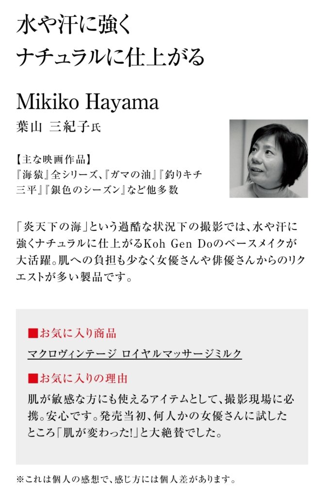 メイクアップアーティストの声