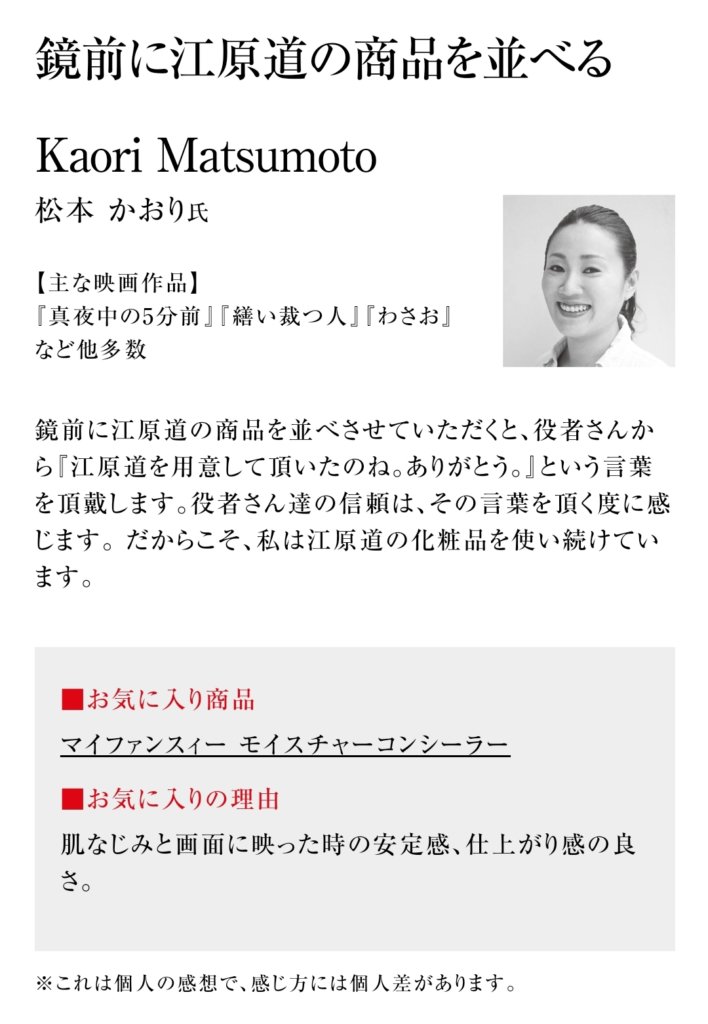 メイクアップアーティストの声