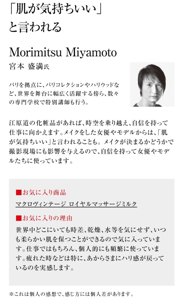 メイクアップアーティストの声