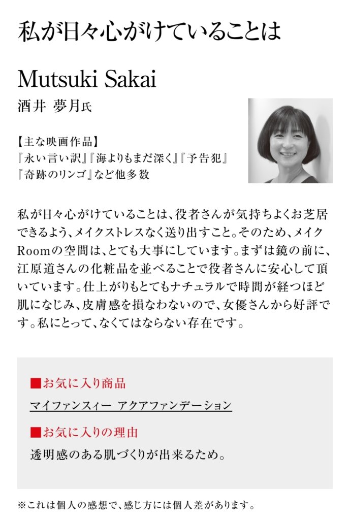 メイクアップアーティスト