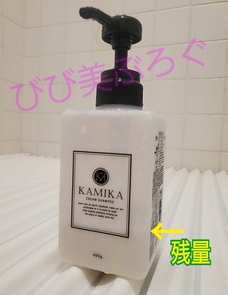 カミカ　クリームシャンプー　悪いところ