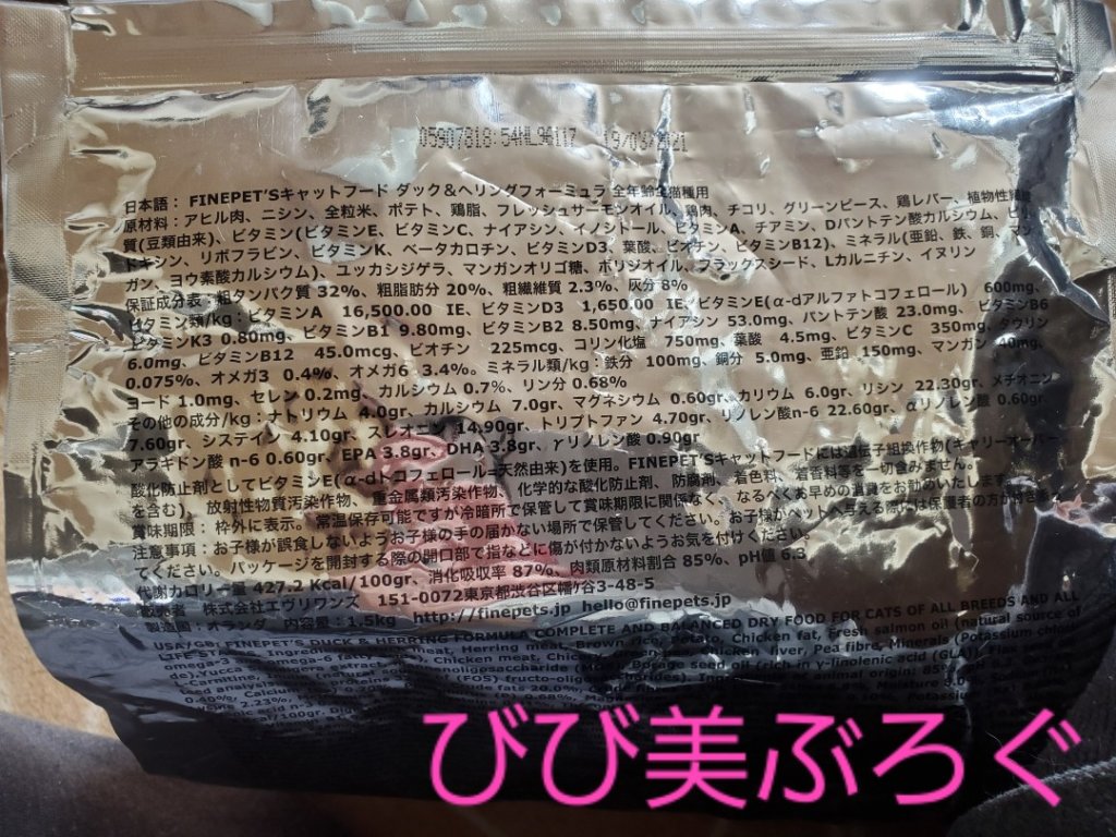 ファインペッツの裏面成分記載部分