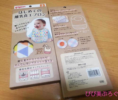 離乳食エプロン